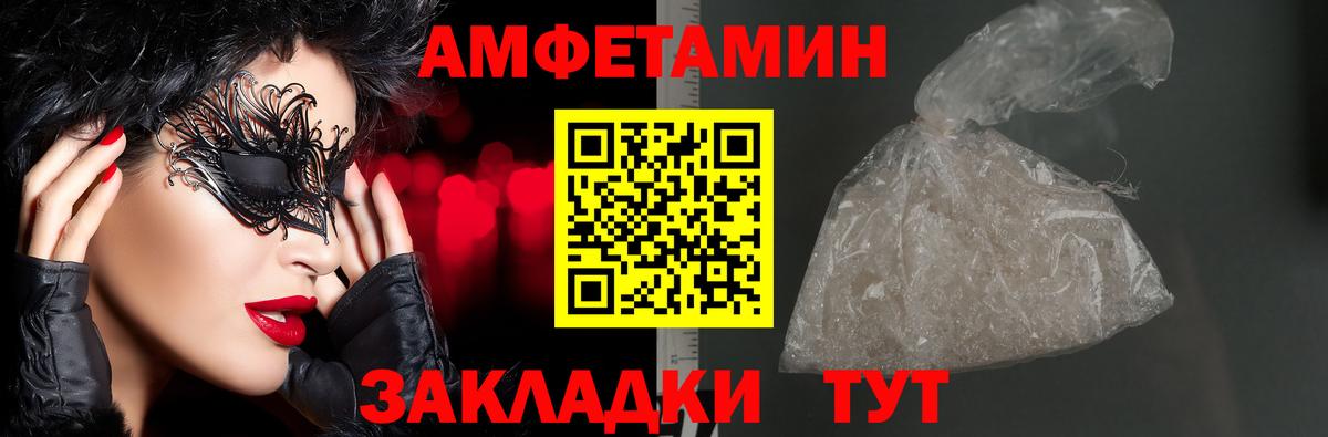 АМФ Розовый  Амфетамин  Уссурийск  Вход с VPN 