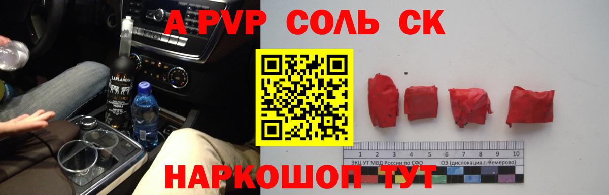 Альфа ПВП СК  APVP СК  Вход с VPN  как найти закладки  Уссурийск  A PVP VHQ 
