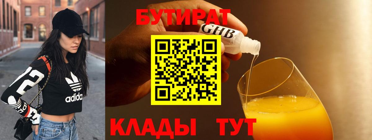 БУТИРАТ буратино Уссурийск