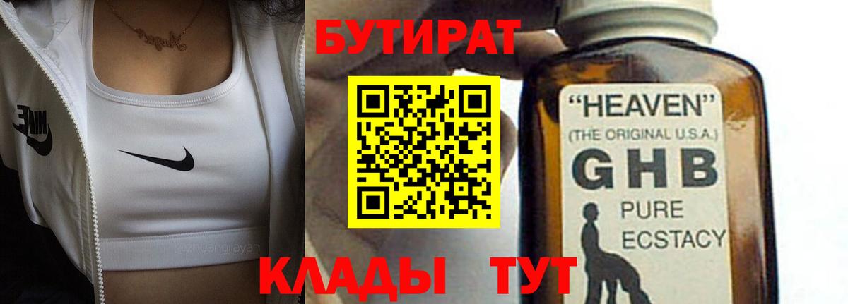 Уссурийск  Бутират BDO 33%  Вход с VPN 