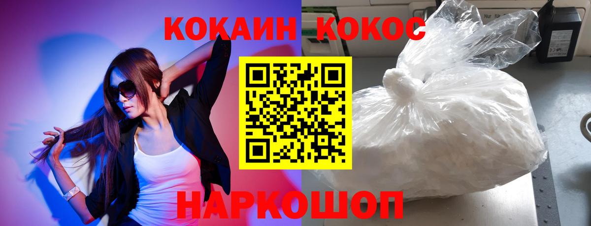COCAIN Боливия  купить закладку  COCAIN Перу  Уссурийск  Вход с VPN  Cocaine 