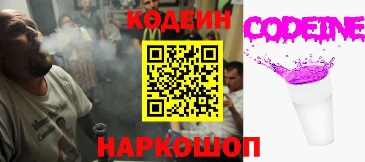 Кодеиновый сироп Lean напиток Lean (лин)  Кодеин напиток Lean (лин)  Уссурийск  Вход с VPN 