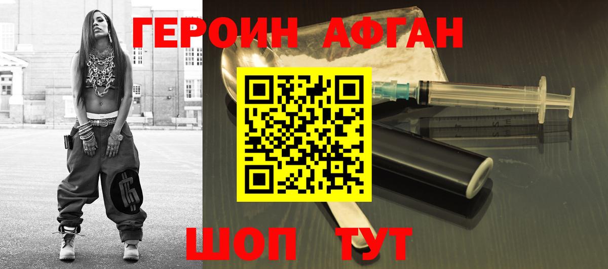 ГЕРОИН VHQ Уссурийск