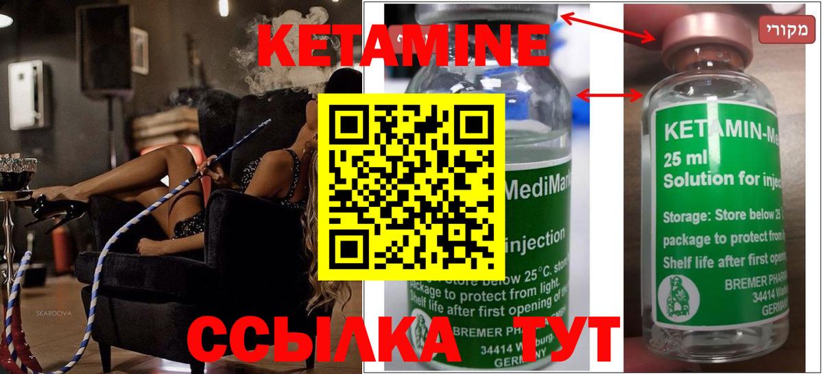 КЕТАМИН VHQ Уссурийск