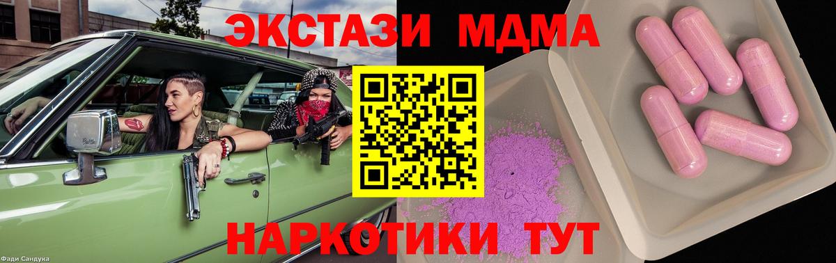 МДМА молли  МДМА crystal  MDMA  Уссурийск  Вход с VPN 