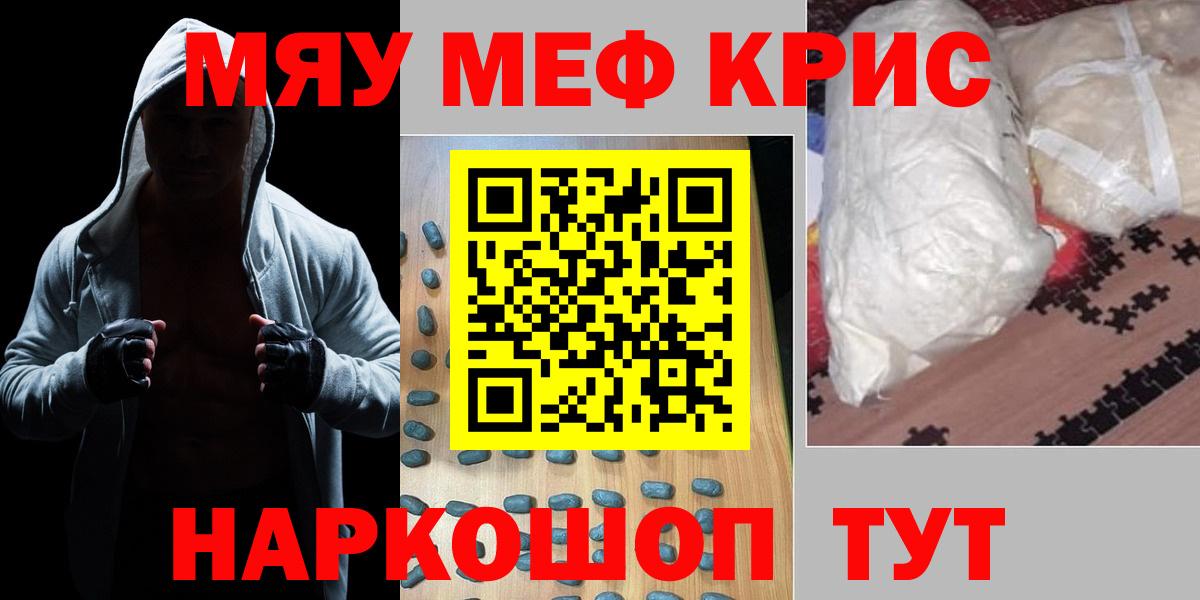 МЕФ  Вход с VPN  МЯУ-МЯУ VHQ  Меф  Уссурийск  МЕФ VHQ 