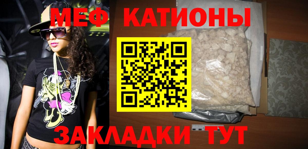 Меф мяу мяу  Уссурийск