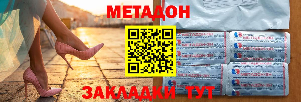 Метадон VHQ Уссурийск