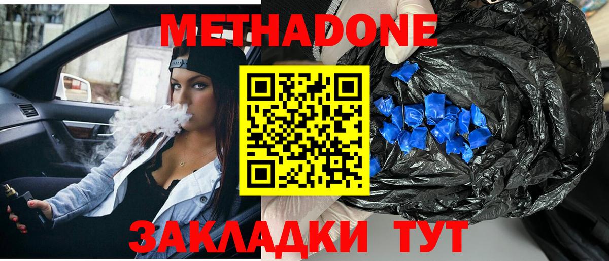 МЕТАДОН белоснежный  МЕТАДОН methadone  Вход с VPN  Уссурийск 